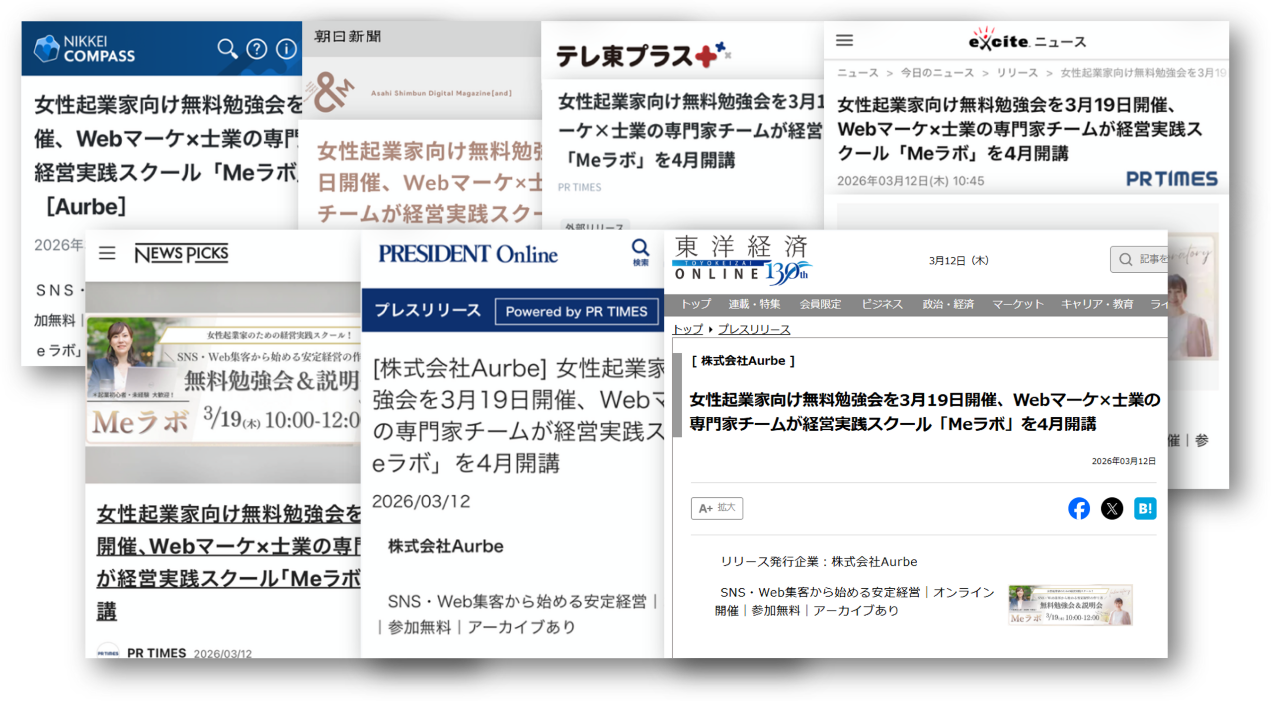 プレスリリース掲載